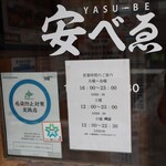 Taishuushokudou Yasubee - 営業時間(2023年2月）