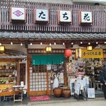 Tachibana - 宮島フェリーターミナルから徒歩約4分、宮島表参道商店街の最初の角を曲がった先にある「たち花」さん
                        1984年開業、店主:蒲田康司氏
                        1階は30席、2階に40席の合計70席の大箱