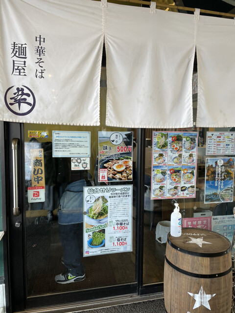 麺屋 幸 - 美田園（ラーメン）の写真