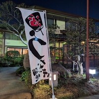 一味亭 - 