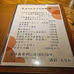 お酒と創作和食を楽しむお店 酒彩 たなか - 