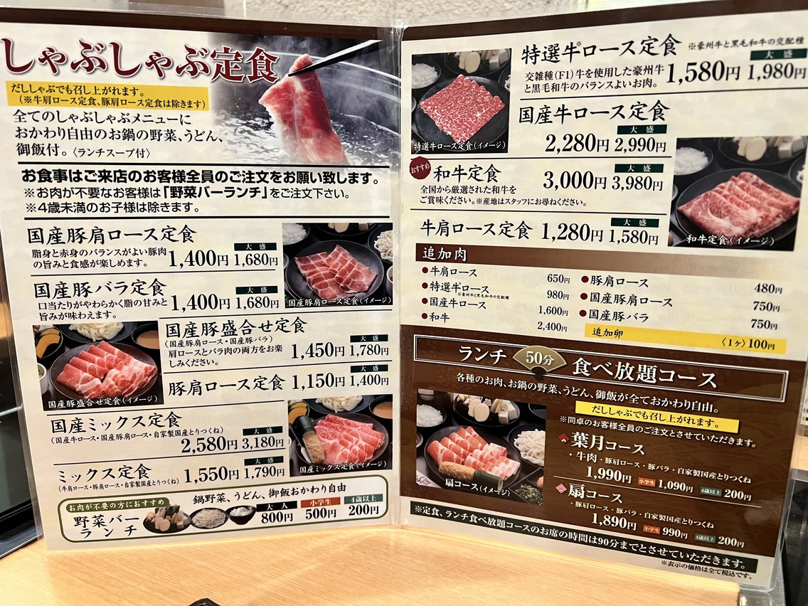 メニュー写真 : しゃぶ扇 難波OCAT店 （しゃぶせん） - JR難波