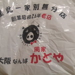 豚足のかどや - 