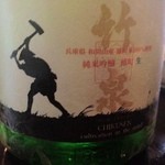 和バル 結屋 - 日本酒もいいよ！