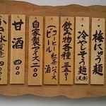 Soumen Dokoro Kasumitei - 外壁メニュー