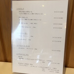 ファンベック・ナオト - ドリンクメニュー