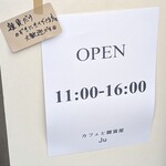 ju cafe&gift - 案内