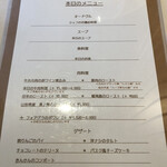 ファンベック・ナオト - メニュー