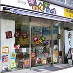 Shoppu Chiro Ruchoko - 外観ですｗ