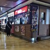 Tsukiji Gindako - 築地銀だこ まるい食遊館戸塚店