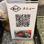 魚しげ - 電子メニューQR