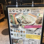 スタンド JAPA SOBA HANAKO - 