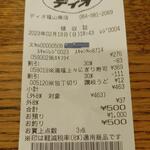 ディオ - レシート500円 (2023.02.19)