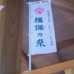 Soumen Dokoro Kasumitei - 揖保の糸