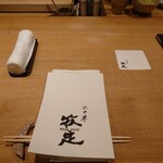 京中華 牧定 - スタンバイ