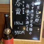 寿々喜 そば店 - ドリンク写真:ご飯のオカズと相性抜群。
ケの日の純米酒です。
