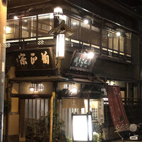 いせ源 - 