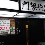 Izakaya Mongen Yaburi - 