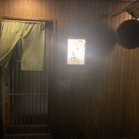 鮨 大門 - 