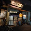 和酒処 こいた - 