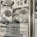肉汁餃子のダンダダン - 2022年12月 メニュー