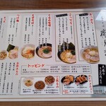 中華そば 朧月夜 - 