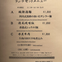 筑紫樓 銀座店 - 