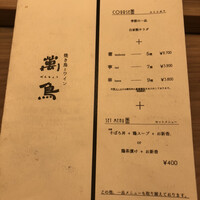 焼き鳥とワイン 萬鳥 祇園店 - 