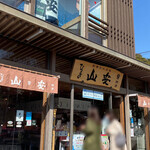 山安 - 