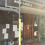 Mukokuseki Haru - お店入り口