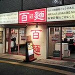 Paimen - 店構え