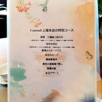 CANTON8 銀座店 - 