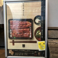 うなぎ川勢 - 