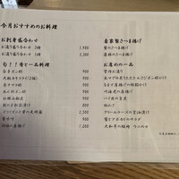 炭焼うな富士 白壁別邸 - メニュー