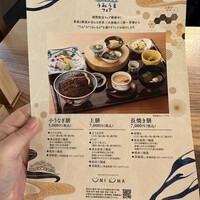 炭焼うな富士 白壁別邸 - メニュー