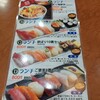 回転寿司 えりも岬 菊水元町店