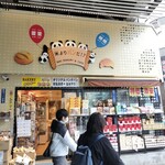 Kome Yori Panda Niki Bakery&Cafe - 