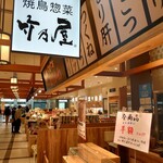 Hakata Guruguru Torikawa Takenoya - お店