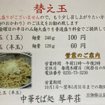 中華そば処 琴平荘 - メニュー　2023年2月