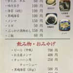 中華そば処 琴平荘 - メニュー　2023年2月