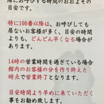 中華そば処 琴平荘 - 整理券ルール　2023年2月