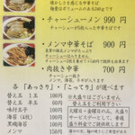 中華そば処 琴平荘 - メニュー　2023年2月