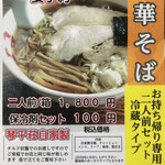 中華そば処 琴平荘 - メニュー　2023年2月