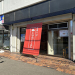 支那そば なかじま - 