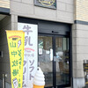 山中牧場 小樽店