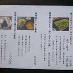 伍法 - 季節のメニュー（しそ切り）と胡麻タンタン蕎麦。