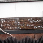 和み - お食事処 和み 岩見沢