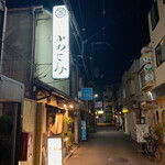 肉料理かわせみ - 