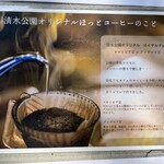 Cafe アゼリア - (その他)清水公園オリジナルほっとコーヒー