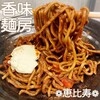 Magic Noodle 香味麺房 - 